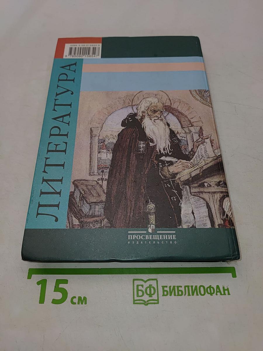 Литература. Учебник для общеобразовательных учреждений. 6 класс. Часть 1