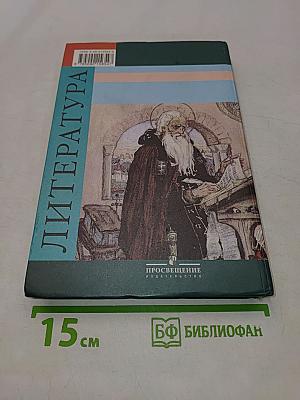 Литература. Учебник для общеобразовательных учреждений. 6 класс. Часть 1