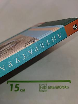 Литература. Учебник для общеобразовательных учреждений. 6 класс. Часть 1