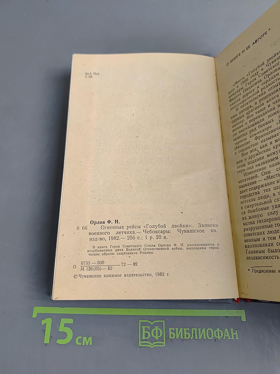 Огненные рейсы «Голубой двойки»