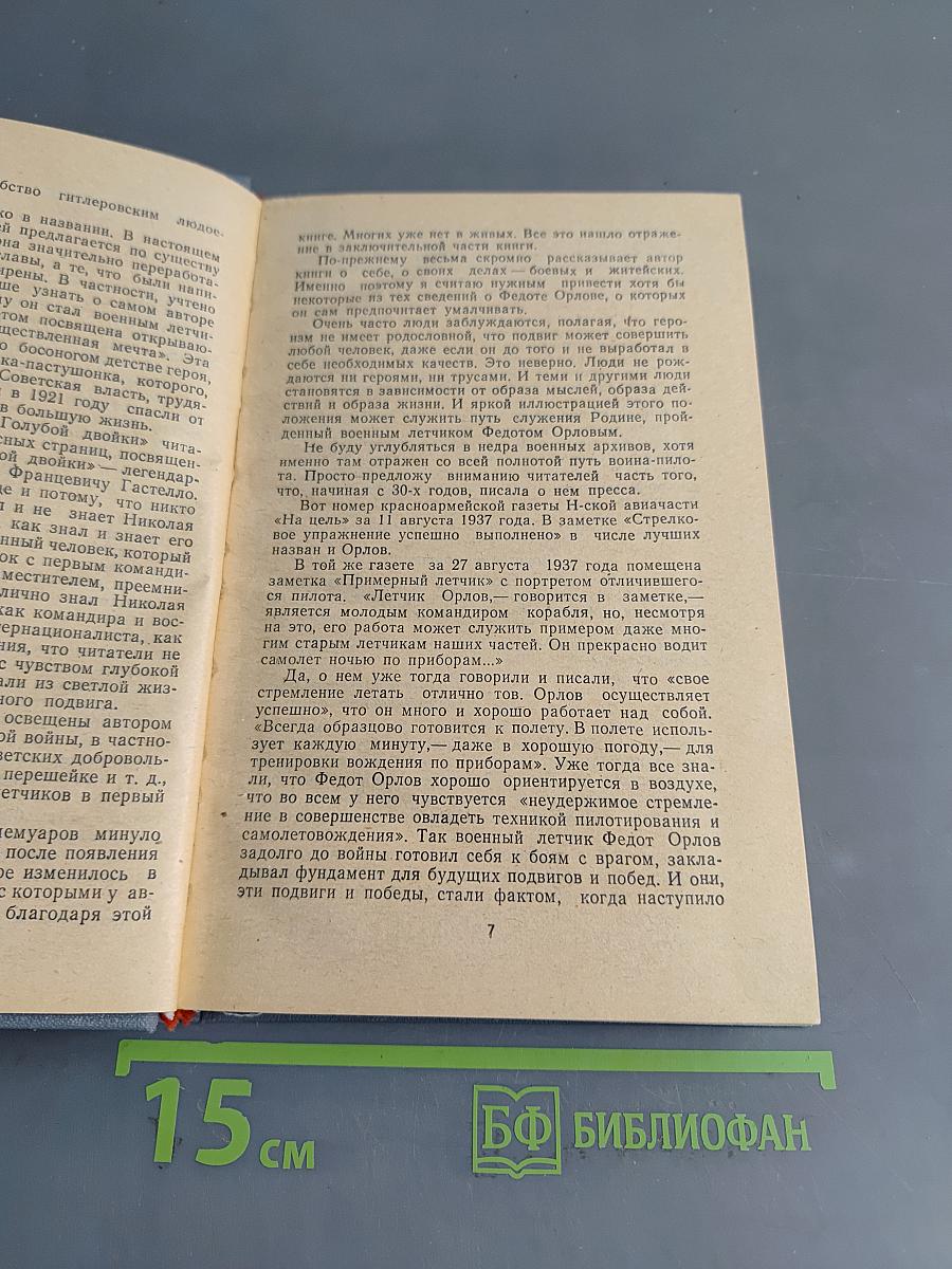Огненные рейсы «Голубой двойки»