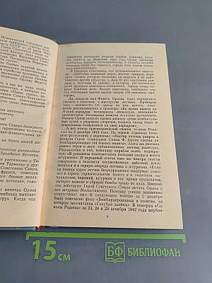 Огненные рейсы «Голубой двойки»