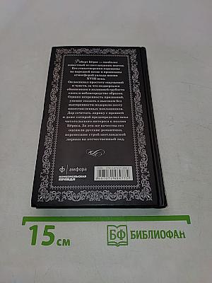 Роберт Бёрнс. Джон Ячменное Зерно