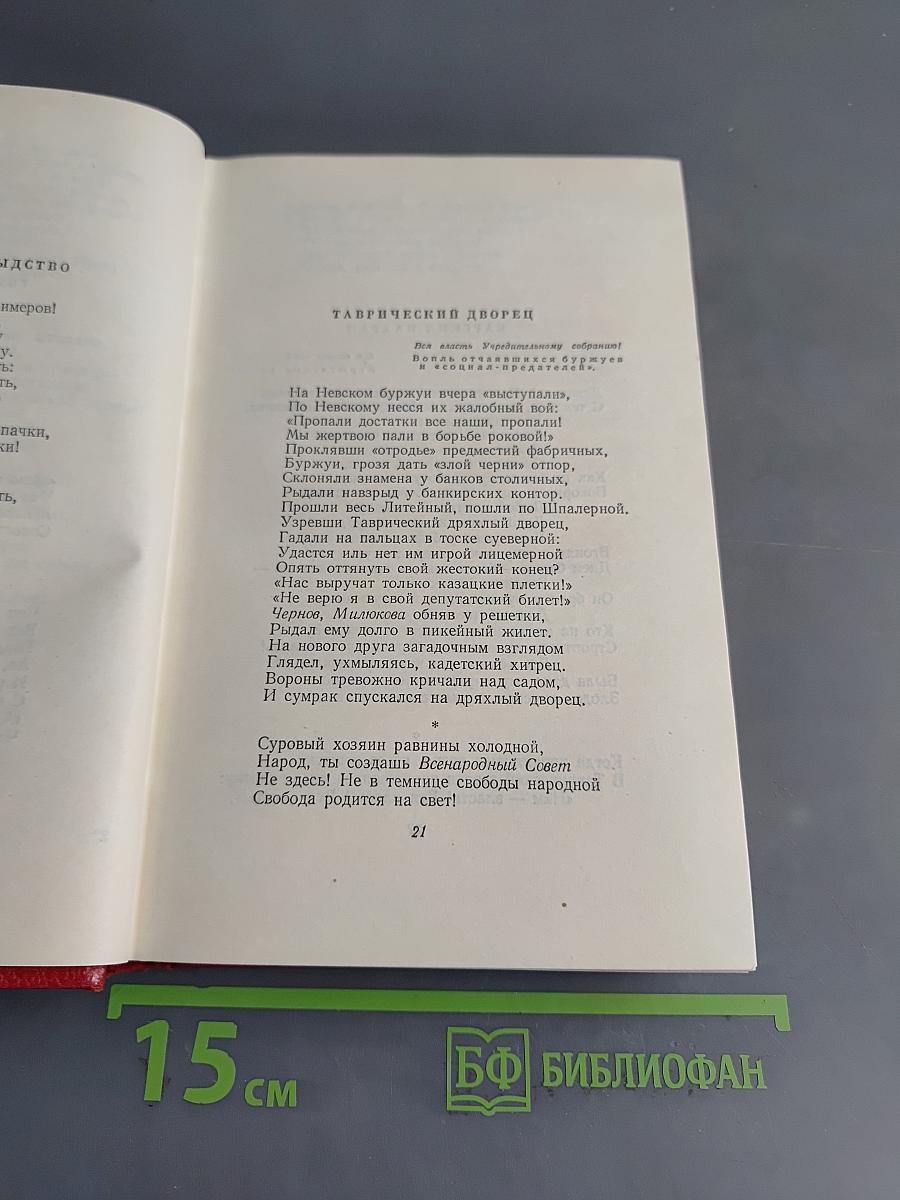 Собрание сочинений. Том второй