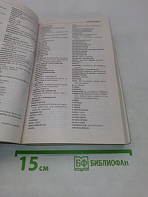 Новейший школьный орфографический словарь русского языка
