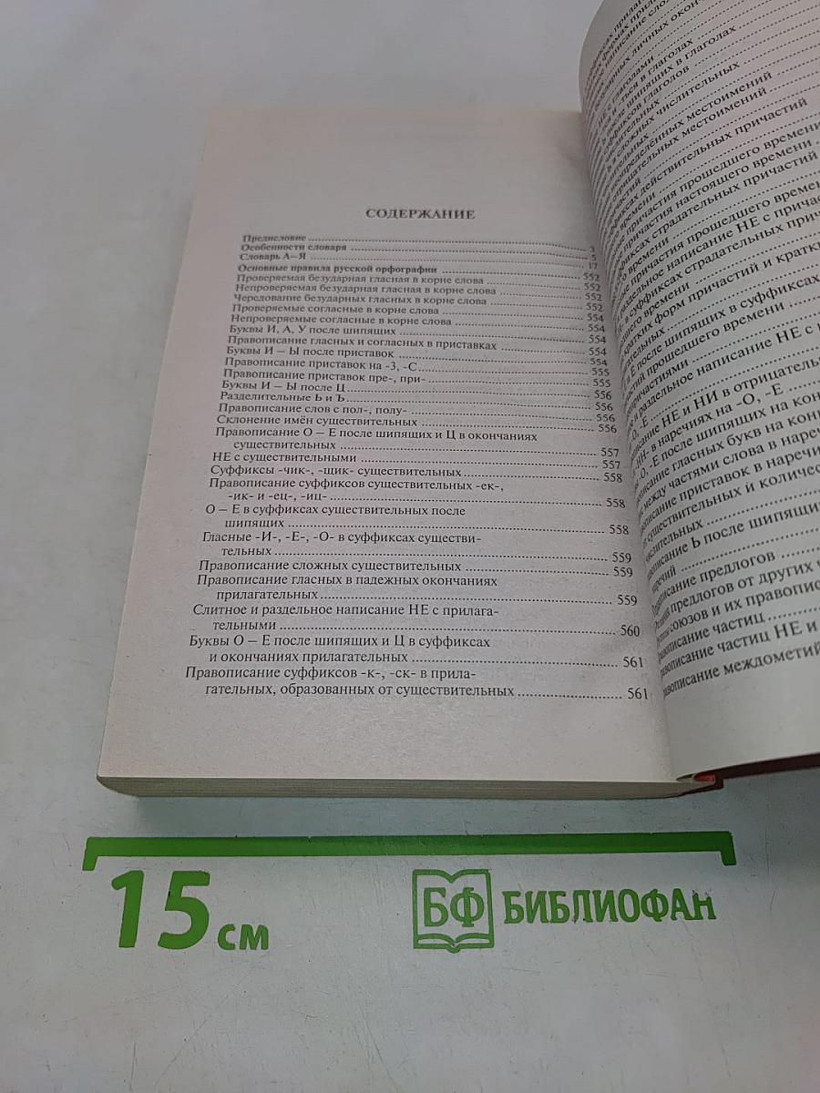 Новейший школьный орфографический словарь русского языка