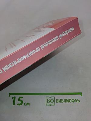 Новейший школьный орфографический словарь русского языка