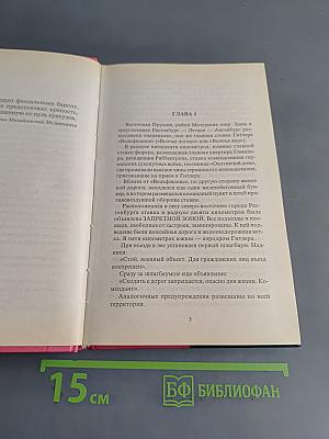 Волчьи логова. Адольф Гитлер на войне, в политике, в быту