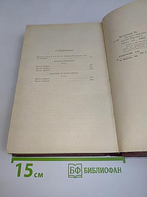 Белая гвардия. Мастер и Маргарита