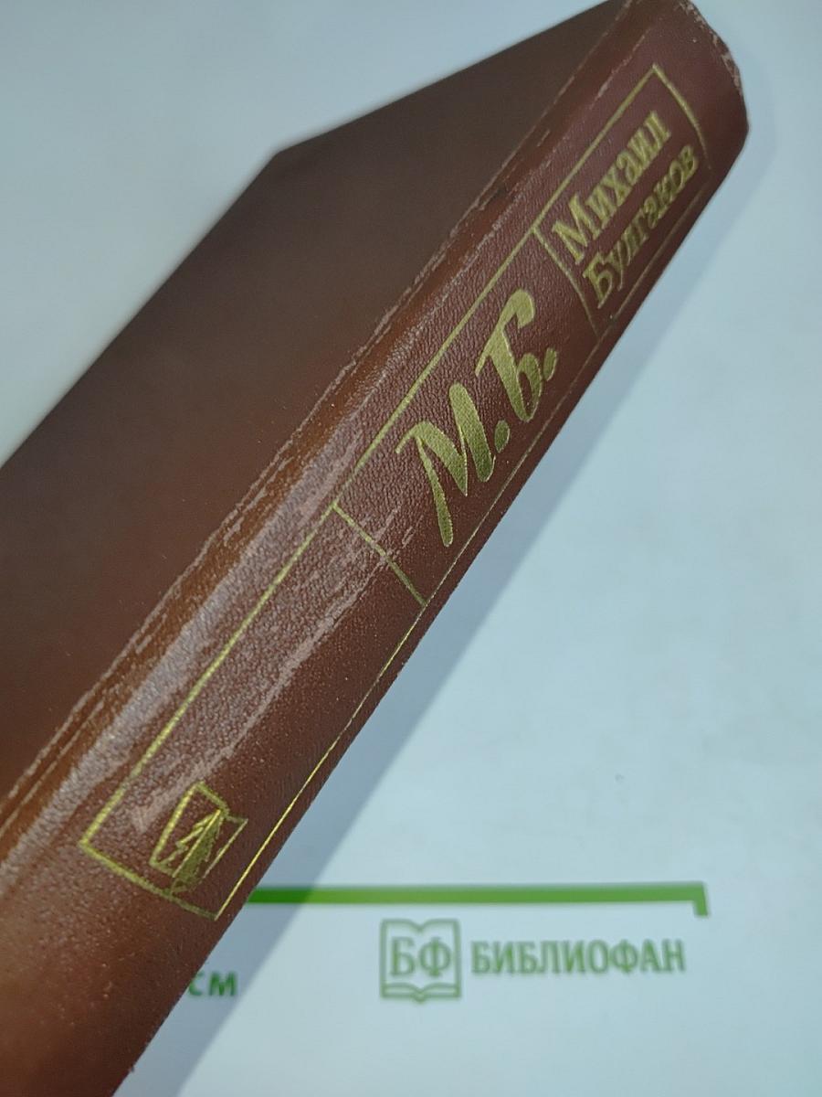 Белая гвардия. Мастер и Маргарита