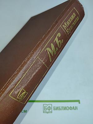 Белая гвардия. Мастер и Маргарита