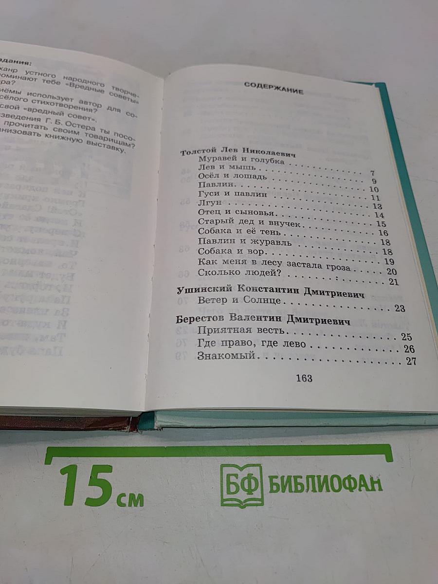 Хрестоматия по литературе. 1 класс