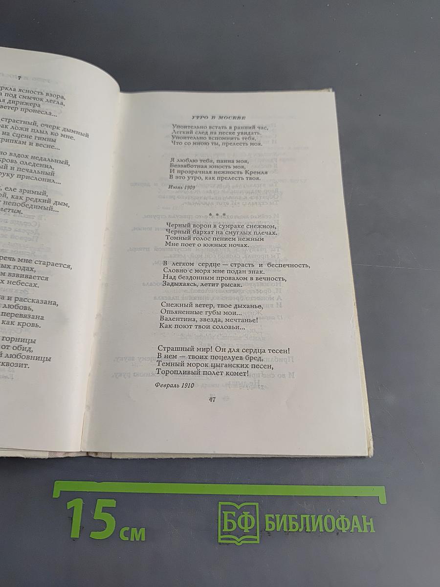 Избранное. Стихотворения и поэмы