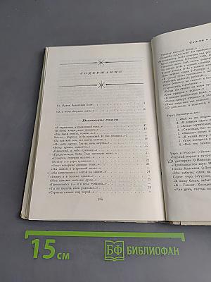Избранное. Стихотворения и поэмы