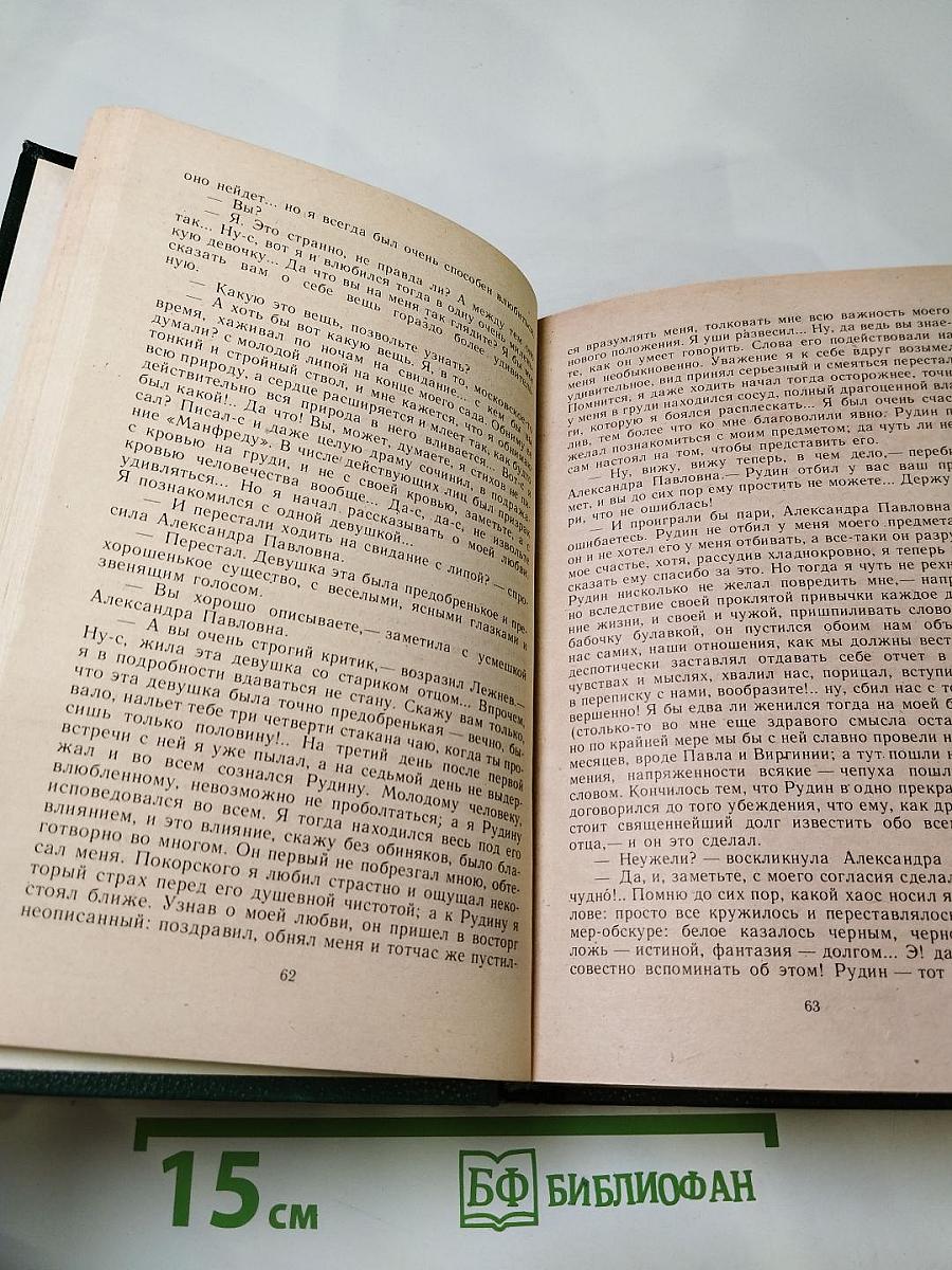 И.С. Тургенев. Романы: Рудин, Дворянское гнездо, Накануне, Отцы и дети