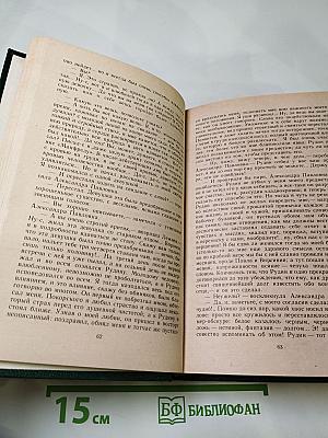 И.С. Тургенев. Романы: Рудин, Дворянское гнездо, Накануне, Отцы и дети