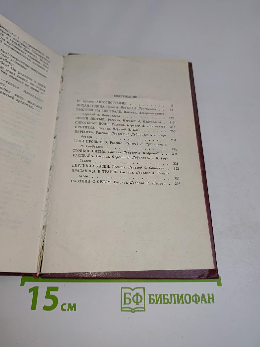 Лихая година