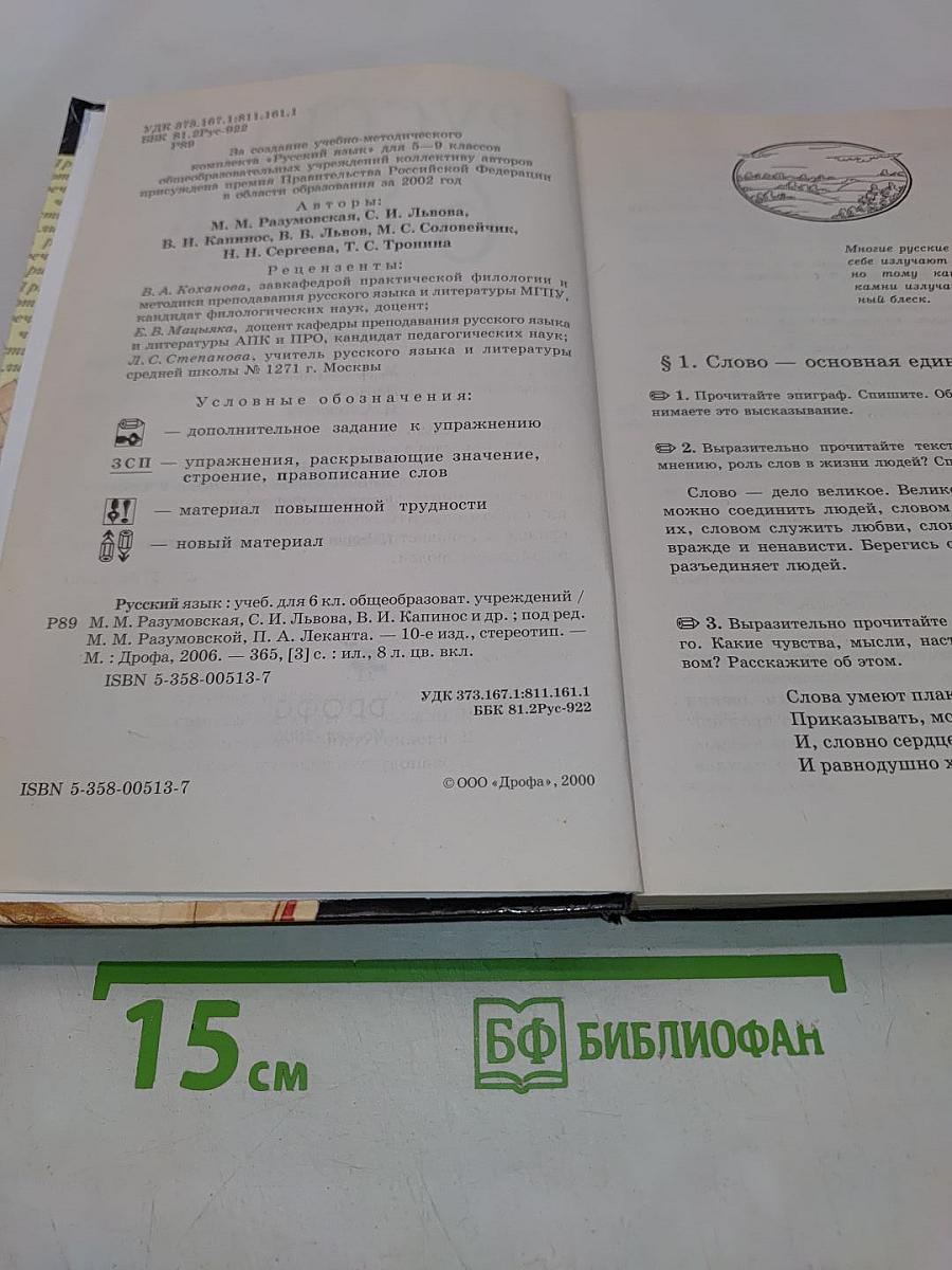 Русский язык. 6 класс