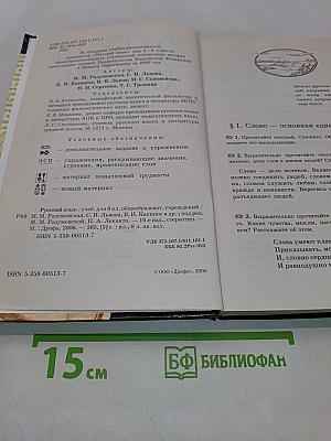 Русский язык. 6 класс