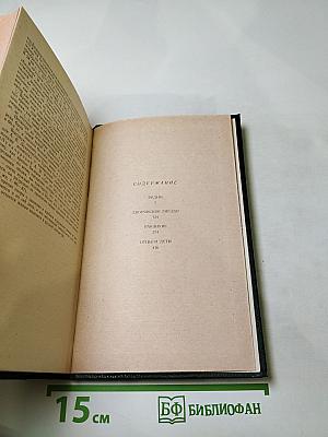 И.С. Тургенев. Романы: Рудин, Дворянское гнездо, Накануне, Отцы и дети