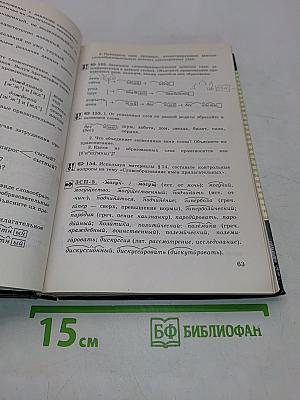 Русский язык. 6 класс