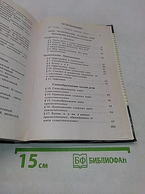 Русский язык. 6 класс
