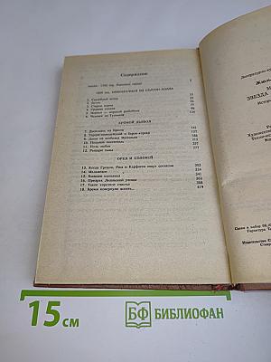 Марианна. Звезда для Наполеона