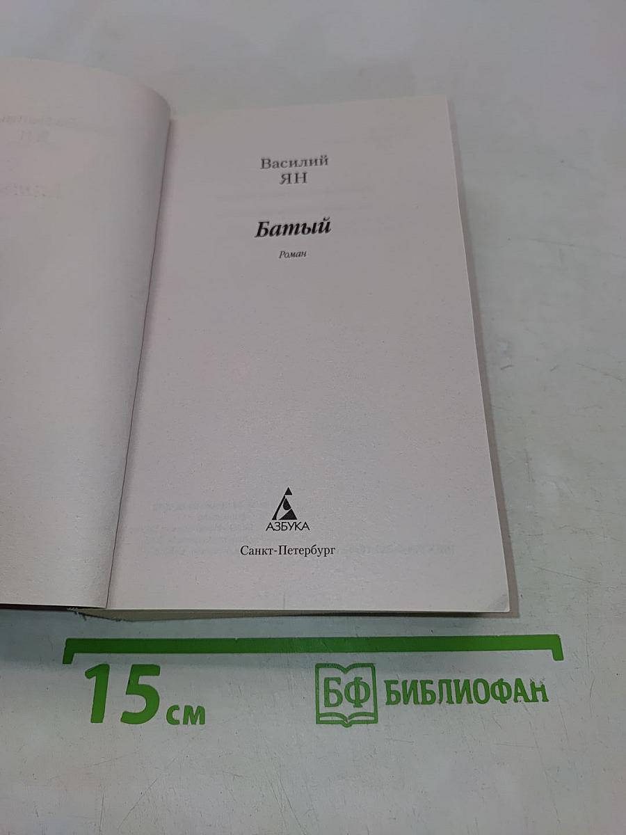 Батый