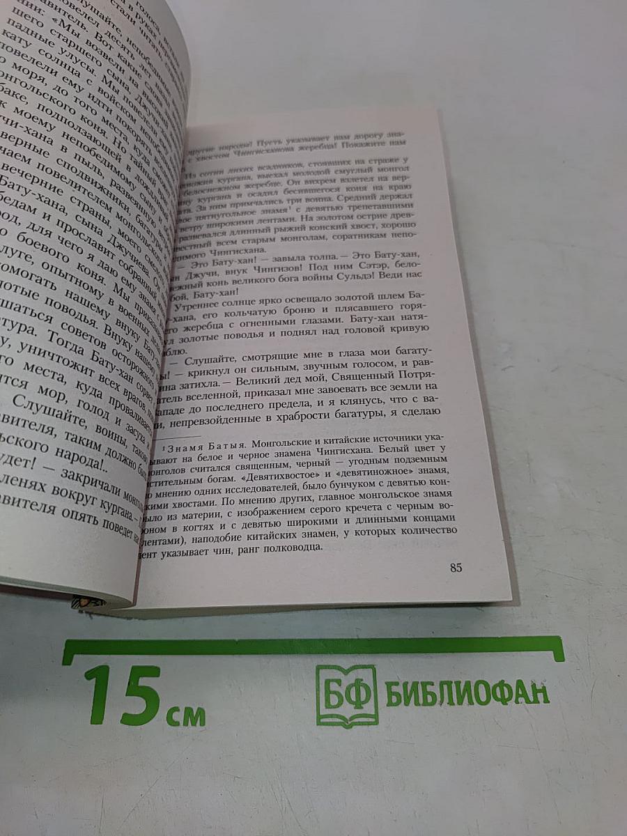 Батый