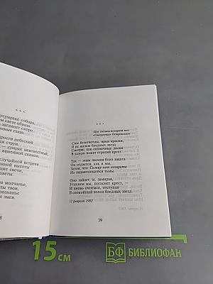 Стихотворения и поэмы