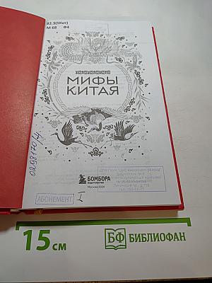 Мифы Китая