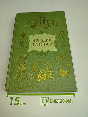 Четвертый том