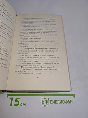Четвертый том