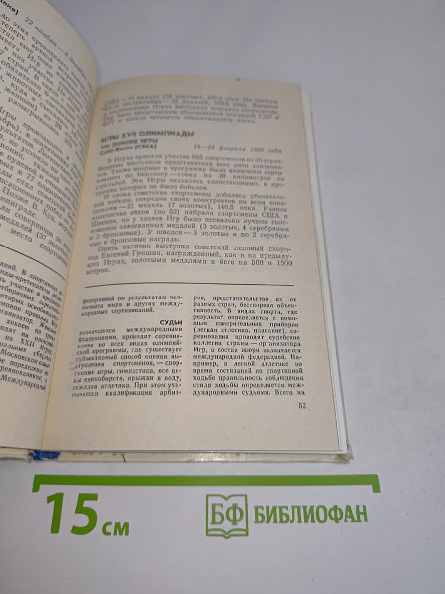 Под олимпийским стягом