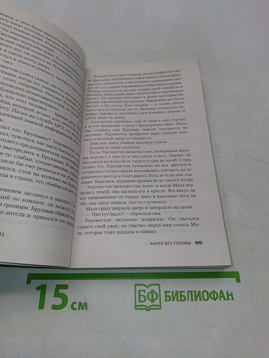 Чейз. Запах денег