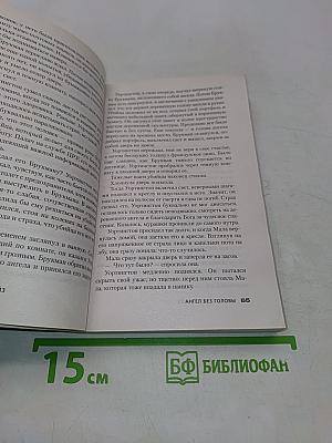 Чейз. Запах денег