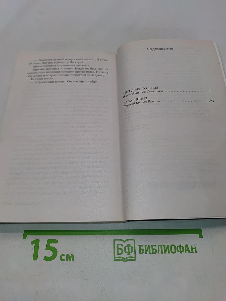 Чейз. Запах денег