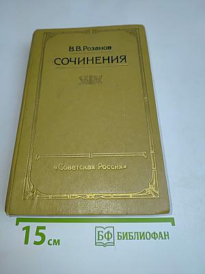 Сочинения