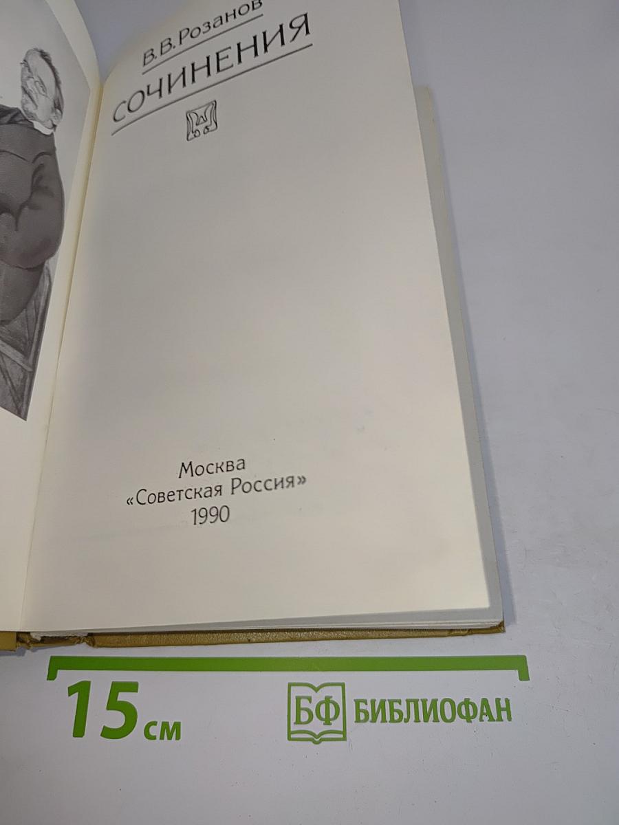 Сочинения