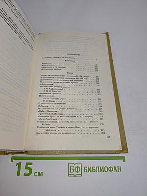 Сочинения