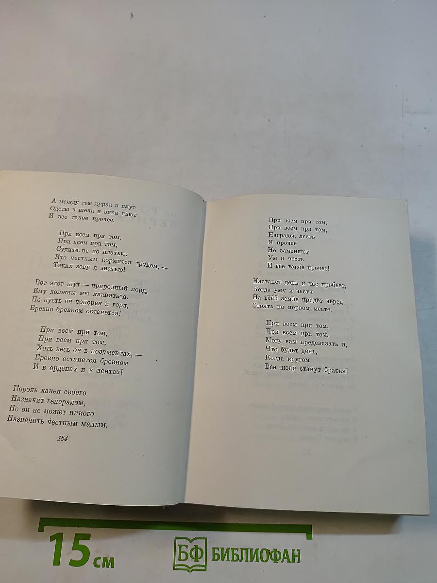С. Маршак. Сочинения в четырех томах. Том третий. Избранные переводы