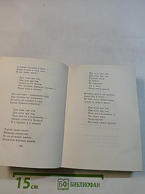С. Маршак. Сочинения в четырех томах. Том третий. Избранные переводы