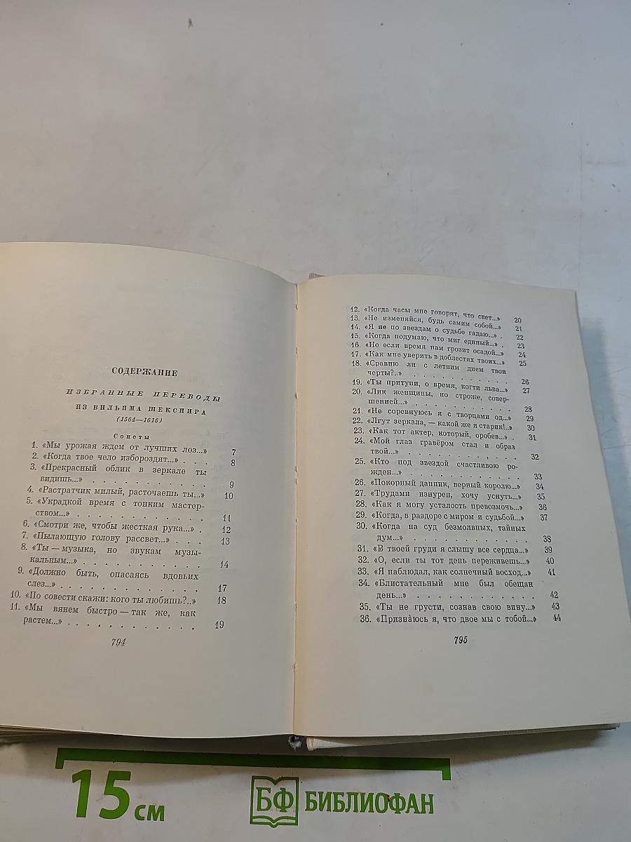 С. Маршак. Сочинения в четырех томах. Том третий. Избранные переводы