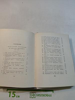 С. Маршак. Сочинения в четырех томах. Том третий. Избранные переводы