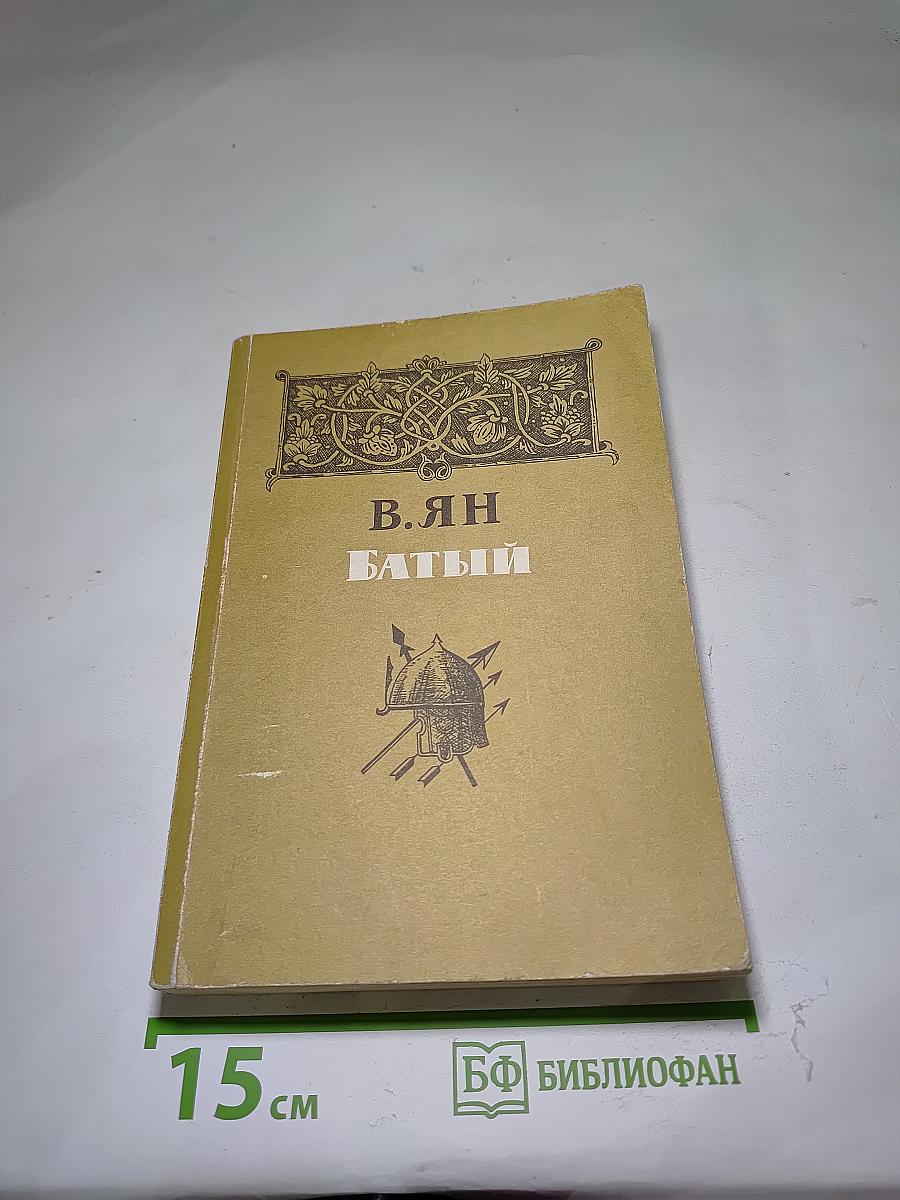 Батый