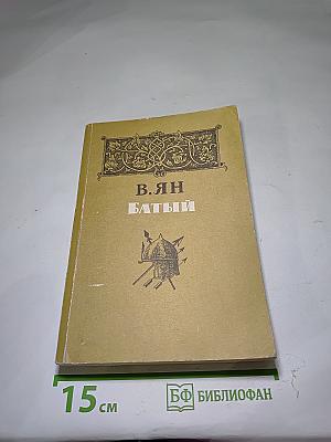 Батый