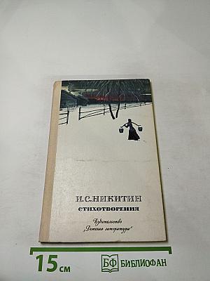 Стихотворения