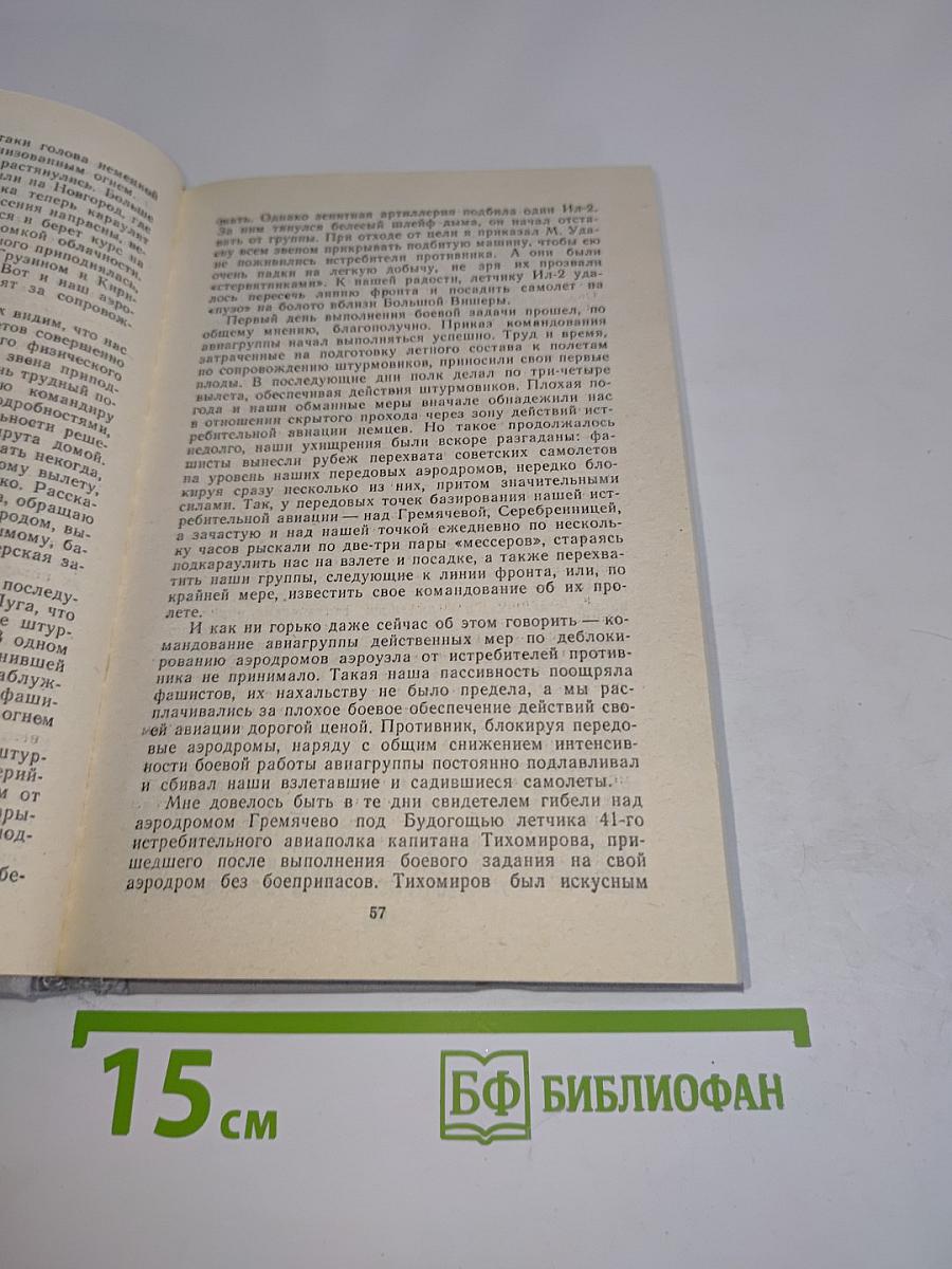 ...И возвращались с победой