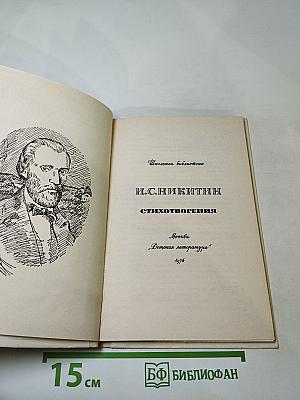 Стихотворения