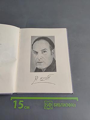 Сердце в пути